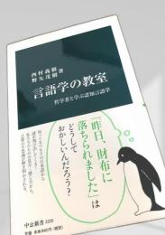 言語学の教室