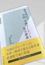 藤巻健史の実践・金融マーケット集中講義