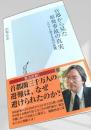 官邸から見た原発事故の真実