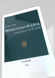 理科系のための英文作法