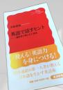 英語で話すヒント