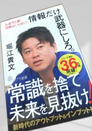 情報だけ武器にしろ。