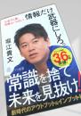 情報だけ武器にしろ。