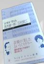 音楽を考える