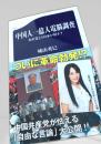 中国人一億人電脳調査