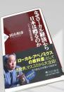 なぜローカル経済から日本は甦るのか
