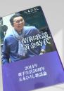 昭和歌謡黄金時代