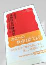 成熟社会の経済学