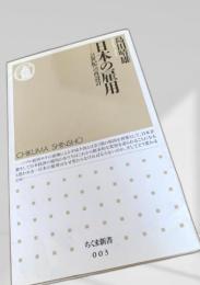 日本の雇用