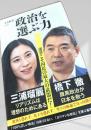 政治を選ぶ力