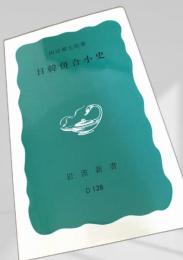 日韓併合小史