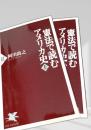憲法で読むアメリカ史 上下