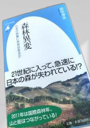 森林異変