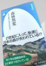 森林異変