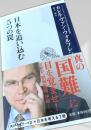 日本を追い込む5つの罠
