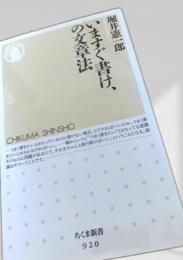 いますぐ書け、の文章法