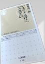 いますぐ書け、の文章法