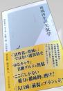 地域再生の失敗学