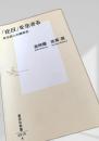 「在日」を生きる