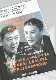 学校ってなんだ！
