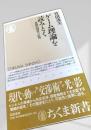 ゲーム理論を読みとく