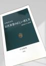公共事業の正しい考え方