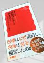 新型コロナと向き合う