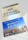 気づいたら先頭に立っていた日本経済