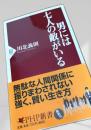 男には七人の敵がいる