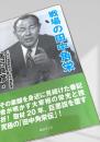 戦場の田中角栄