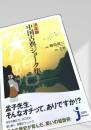 決定版 中国古典ジョーク集