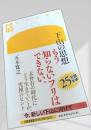 下山の思想