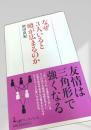 なぜ3人いると噂が広まるのか