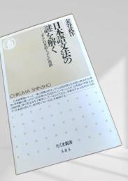 日本語文法の謎を解く
