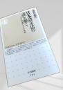日本語文法の謎を解く