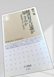 経済対立は誰が起こすのか