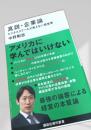 真説・企業論