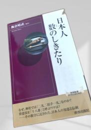 日本人 数のしきたり