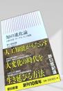 知の進化論