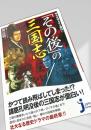 その後の三国志