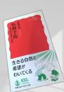 転倒予防 ― 転ばぬ先の杖と知恵
