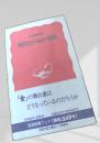 現代たべもの事情
