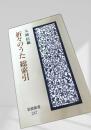 折々のうた 総索引