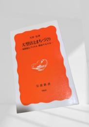 大型店とまちづくり ― 規制緩和とアメリカ・模索する日本