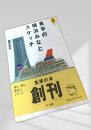 良平の横浜みなとスケッチ