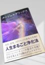 エンジェルデトックス