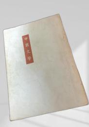 宋元方志伝記索引