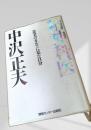 精神医 患者のカルテに見た自分