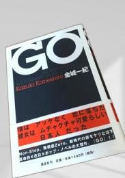 GO　講談社