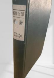 触媒化学酵素